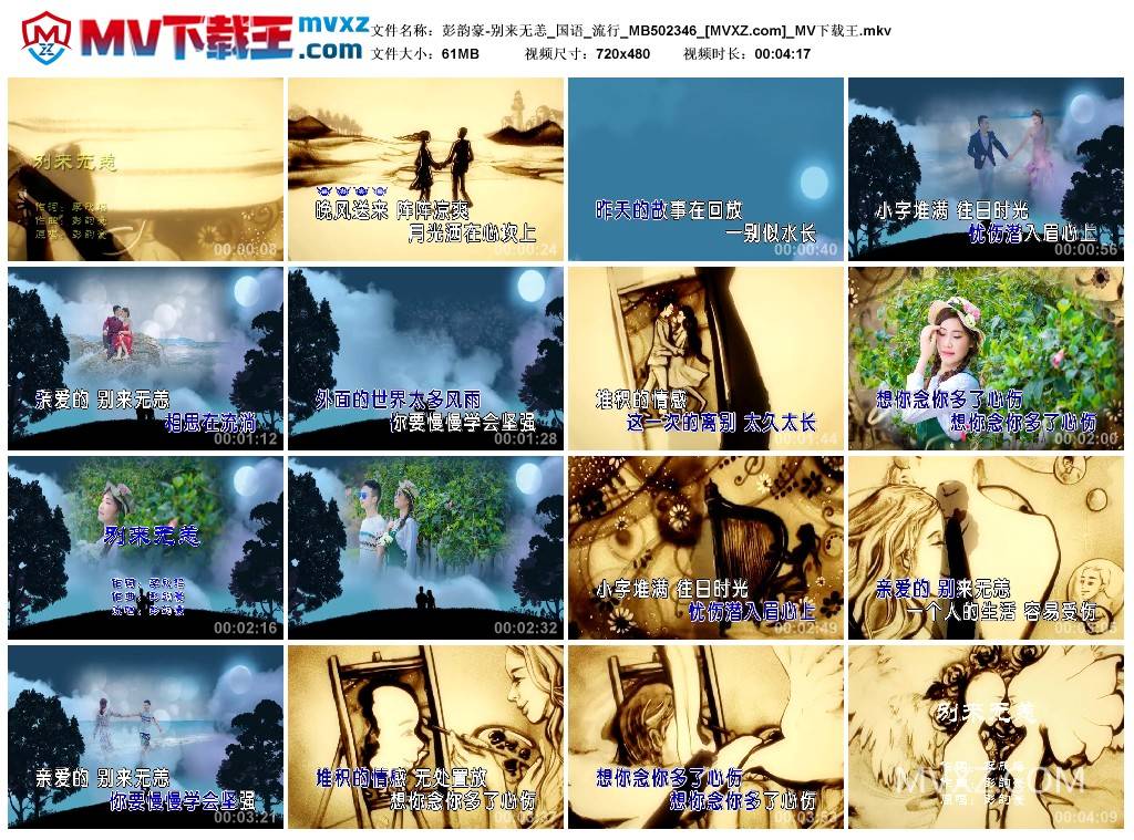 彭韵豪-别来无恙_国语_流行_MB502346